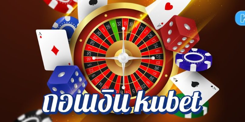 สนุกทุกการเดิมพัน ถอนเงิน kubet พร้อมรับเรทสูงแบบจัดเต็ม!