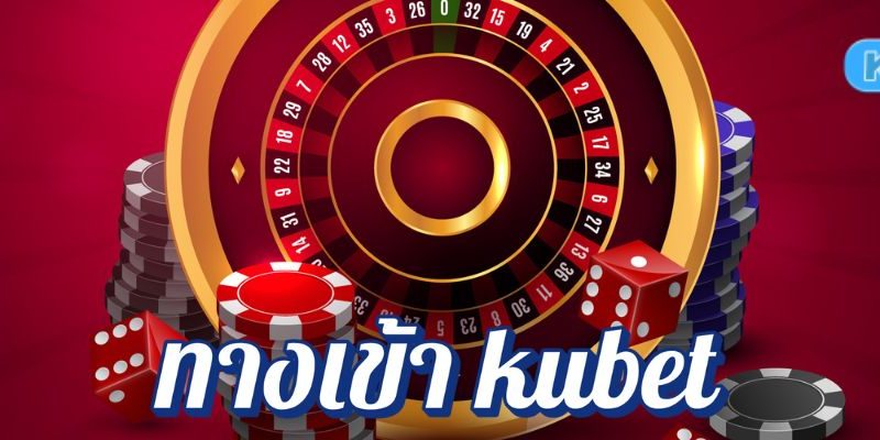 ทางเข้า kubet ที่ดีที่สุด เริ่มต้นความสนุกได้ทุกที่ทุกเวลา